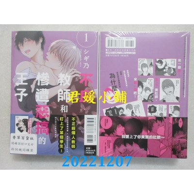 空运版  东立  不良教师和惨遭恶搞的王子 1  作者： シギ乃(全新) 