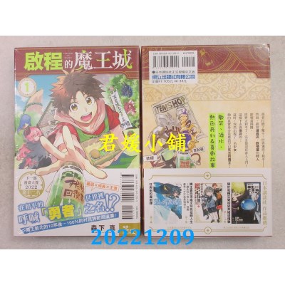 空运版  东立  启程的魔王城 1  作者： 森下真(全新) 