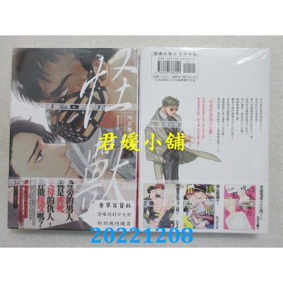 空运版  尖端  怪兽(全)  作者： 时羽兼成(全新) 