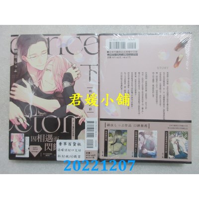 空运版  东立  映照的虹彩 下  作者： 绯汰しっぷ(全新)