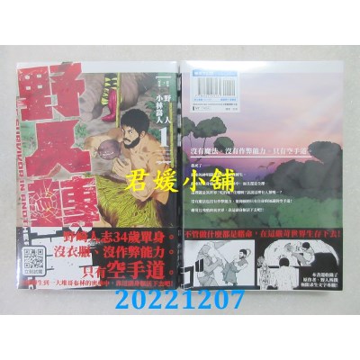 空运版  青文  野人转生(01)  作者： 野人, 小林嵩人(全新)