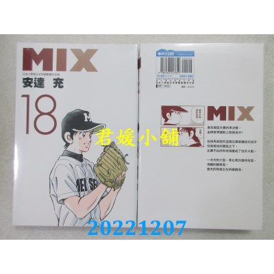 空运版  青文  MIX(18)  作者： 安达充 (全新) 