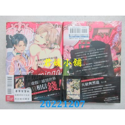 空运版  东立  在歌舞伎町彷徨的火鹤 全  作者： 星名あんじ(全新) 