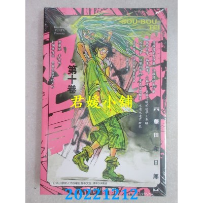 空运版  东立  摧毁双亡亭 10  作者： 藤田和日郎(全新) 