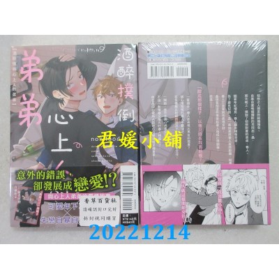 空运版  东立  酒醉扑倒心上人的弟弟 全   作者： non food(全新) 