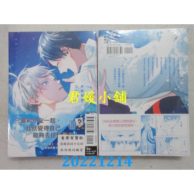 空运版  东立  展开双臂化为羽翼 全  作者： 山田ノノノ(全新)