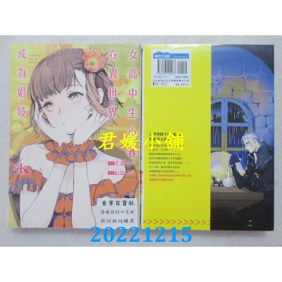 空运版  青文  女高中生小春在异世界成为娼妓(04)  作者： 山田J太(全新) 