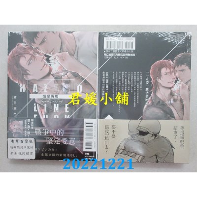 空运版  东立  炽恋战场 全  作者： 鸢田濑ケビン(全新) 