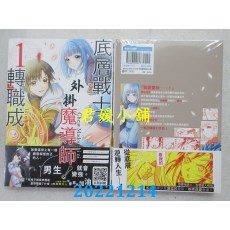 空运版  青文  底层战士，转职成外挂魔导师！(01)  作者： kimimaro(全新) 