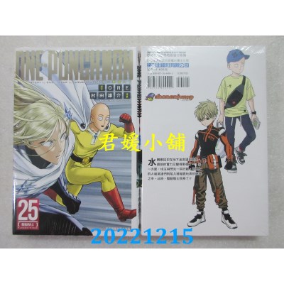 空运版  东立  ONE-PUNCH MAN 一拳超人 25  作者： ONE, 村田雄介(全新) 