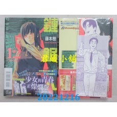 空运版  东立  链锯人 12(首刷限定版)  作者： 藤本树(全新)