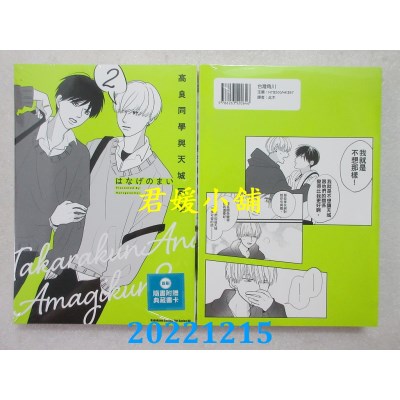 空运版  角川  高良同学与天城同学 (2)  作者： はなげのまい(全新) 