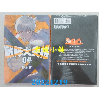 空运版  东立  战队大失格 4  作者： 春场葱(全新)