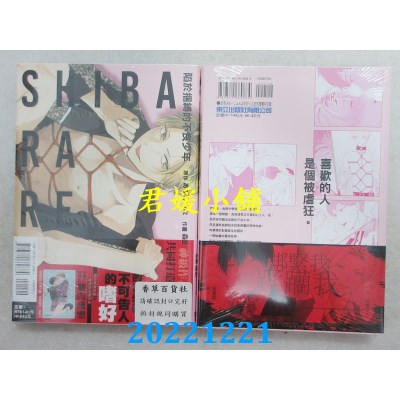 空运版  东立  陷于捆缚的不良少年 全  作者： 森世, あずみつな (全新) 