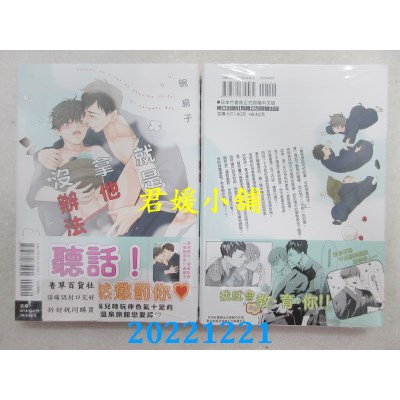 空运版  东立  就是拿他没办法 全  作者： 碗岛子(全新) 