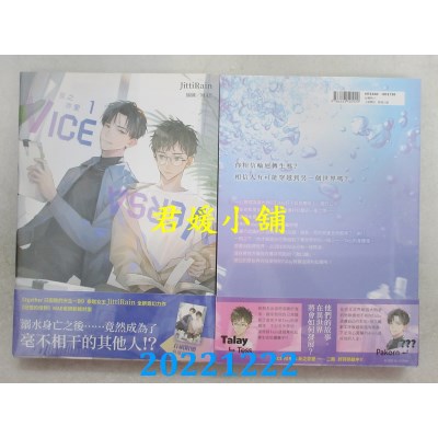 空运版  角川小说  VICE VERSA 反之亦爱 (1)  作者： JittiRain(全新)