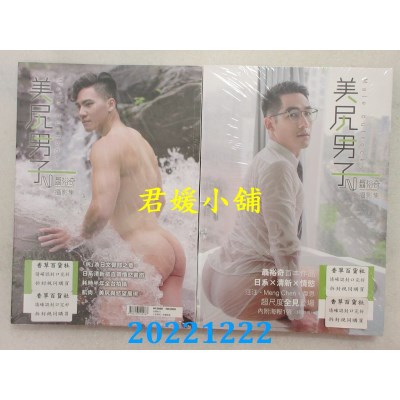 空运版  畅销书  美尻男子：聂裕奇摄影集  作者： 聂裕奇 (全新)^  