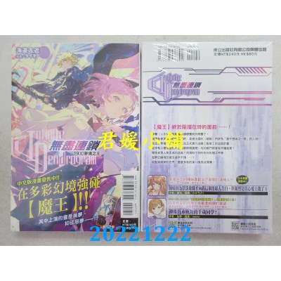 空运版  东立小说  〈Infinite Dendrogram〉-无尽连锁- 19.幻梦境之王(全新) 