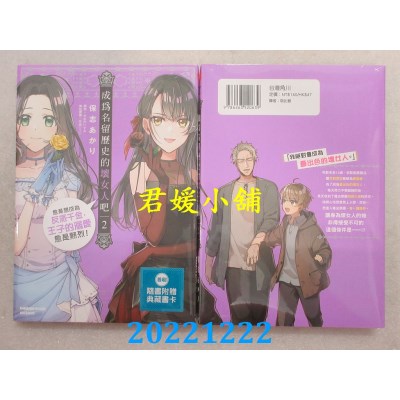 空运版  角川  成为名留历史的坏女人吧 愈是想成为反派千金，王子的溺爱愈是热烈！(2)(全新) 