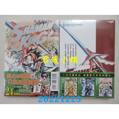 空运版  东立  通灵童子 爱藏版 24(首刷附录版)   作者： 武井宏之(全新) 