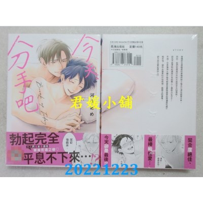 空运版  长鸿  今天、分手吧  作者： 河合あめ(全新)