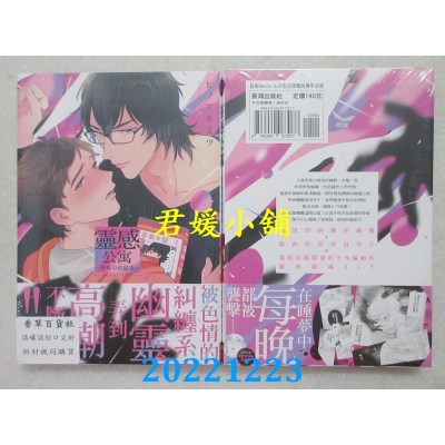 空运版  长鸿  灵感公寓 ～深夜中的秘事～  作者： ヒノアキミツ(全新) 