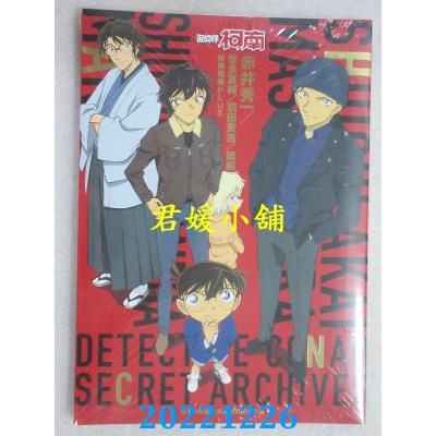 空运版  青文  名侦探柯南 赤井秀一／世良真纯／羽田秀吉／玛莉 秘密档案PLUS(全新) 