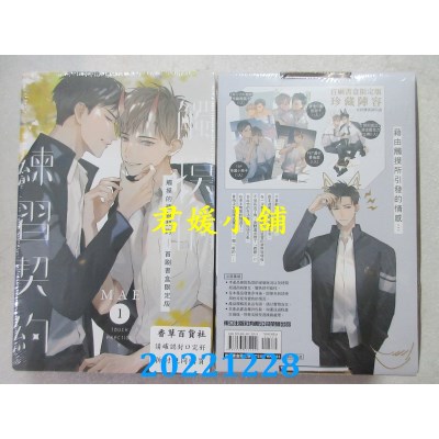 空运版  东立  触摸的练习契约 1 (首刷书盒限定版)   作者： MAE  (全新) 