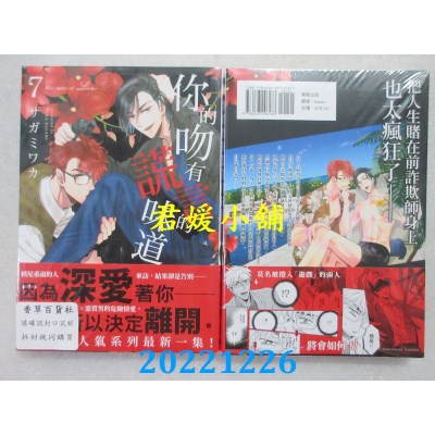 空运版  东贩  你的吻有谎言的味道 7【限】   作者： サガミ　ワカ(全新) 