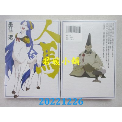 空运版  东贩  人马 6 完   作者： 墨佳辽  (全新)