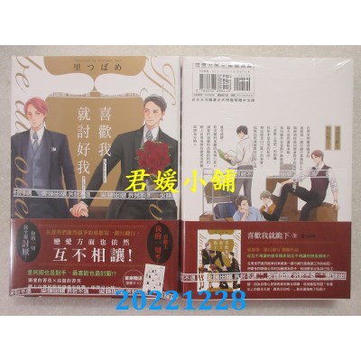 空运版  尖端  喜欢我就讨好我(全)   作者： 里つばめ  (全新) 