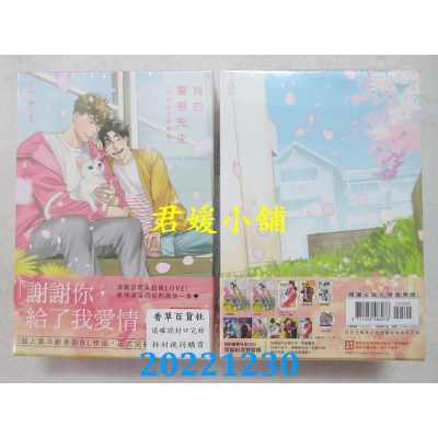 空运版  尖端  我的警察先生(03)完结特装版   作者： にやま(全新) 