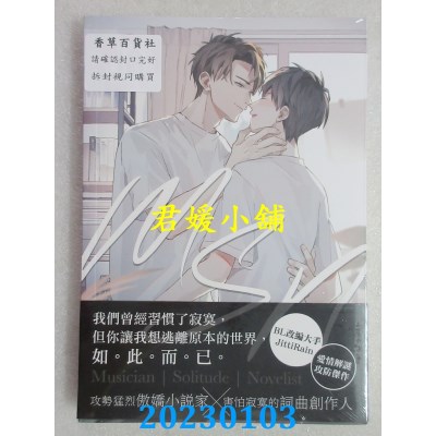 空运版  畅销书  MSN-Musician Solitude Novelist-下   作者： JittiRain(全新)!