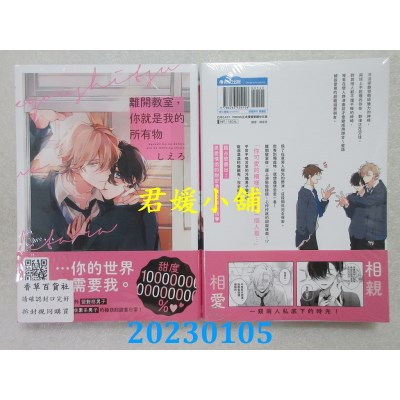 空运版  青文  离开教室，你就是我的所有物(全)  作者： しえろ(全新)