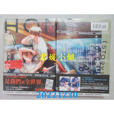 空运版  尖端  遥远的家(全)   作者： 八田てき  (全新) 