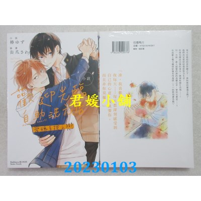 空运版  角川小说  欢迎光临自助洗衣店 灵魂互换之恋   作者： 椿ゆず(全新) 