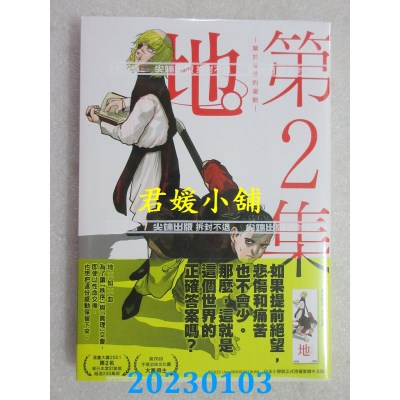 空运版  尖端  地。—关于地球的运动—(02)   作者： 鱼豊(全新)