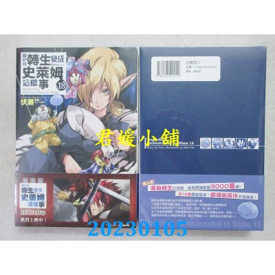空运版  角川小说  关于我转生变成史莱姆这档事 (18)  作者： 伏濑(全新)