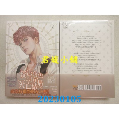 空运版  知翎  反派角色只有死亡结局 2   作者： Gwon Gyeoeul(全新) 