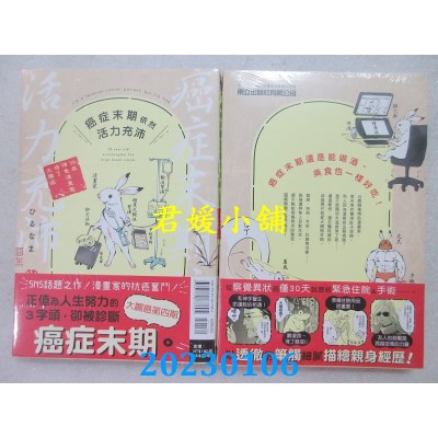 空运版  东立  癌症末期依然活力充沛 38岁情色漫画家得了大肠癌 全 (全新) 