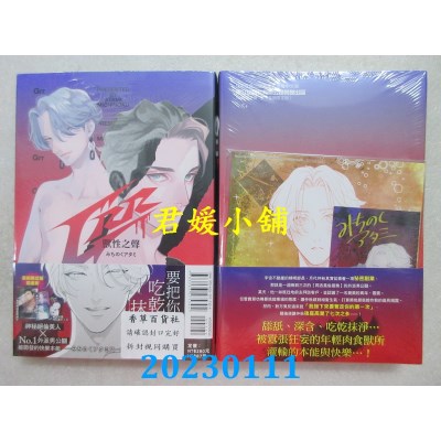 空运版  东立  Grr兽性之声 全 (首刷限定版)  作者： みちのくアタミ(全新) 