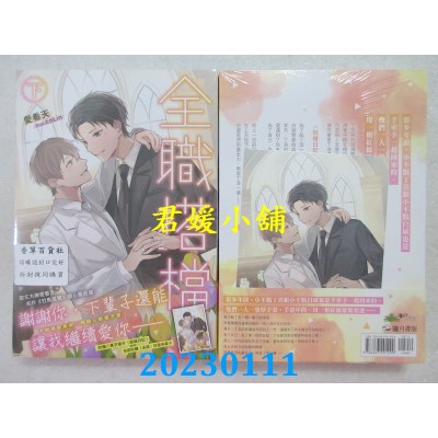 空运版  畅销书  全职搭档（下）（限）  作者： 爱看天(全新)!