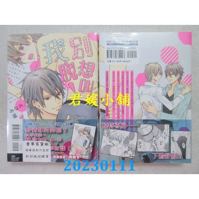 空运版  东立  别想叫我脱 全  作者： みなみ遥(全新)