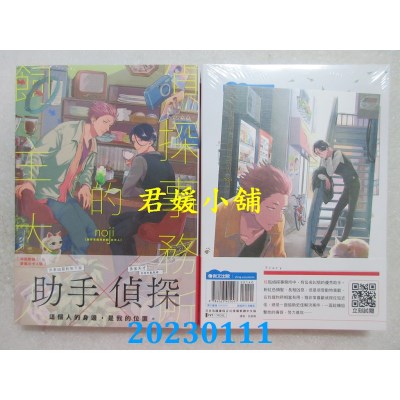 空运版  青文  侦探事务所的饲主大人(全)  作者： noji(全新) 