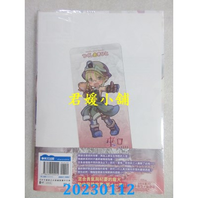 空运版  青文  来自深渊(11)特别版  作者： つくしあきひと(全新)