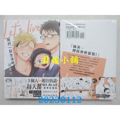 空运版  长鸿  我们一起生活吧  作者： 斑まだ(全新)