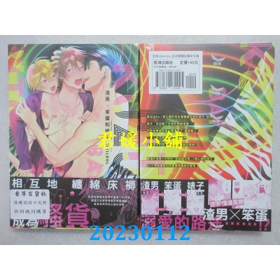 空运版  长鸿  渣男、笨蛋和婊子  作者： CHILLDOL(全新) 