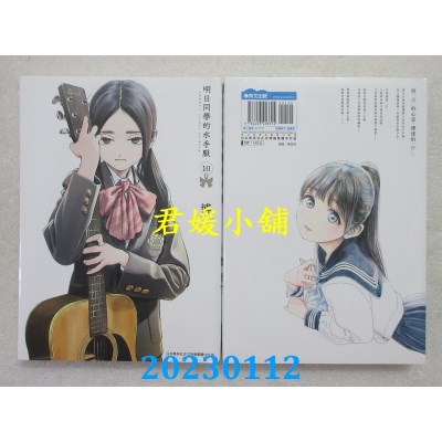 空运版  青文  明日同学的水手服(10)  作者： 博 (全新) 