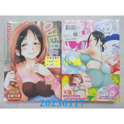 空运版  未来数位  OVER!!  作者： HAMAO(全新)