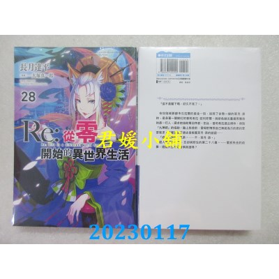 空运版  青文小说  Re:从零开始的异世界生活(28)  作者： 长月达平(全新) 